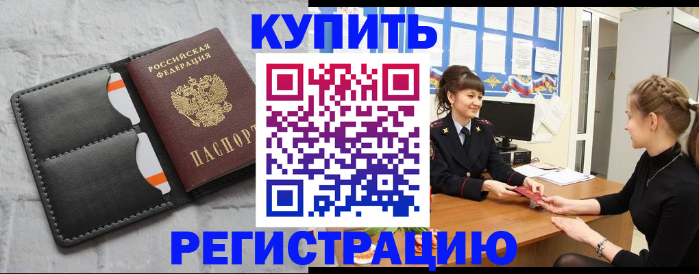 прописка законно в Александрове