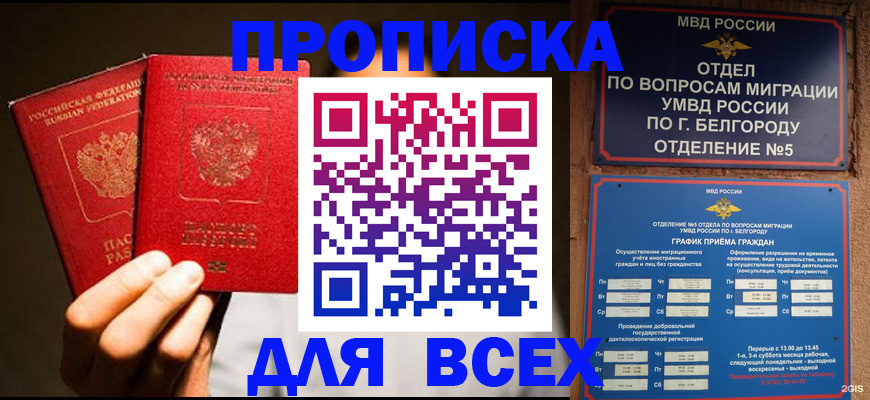 купить прописку в Александрове