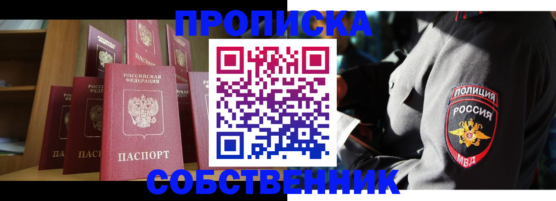 прописка от собственника в Александрове