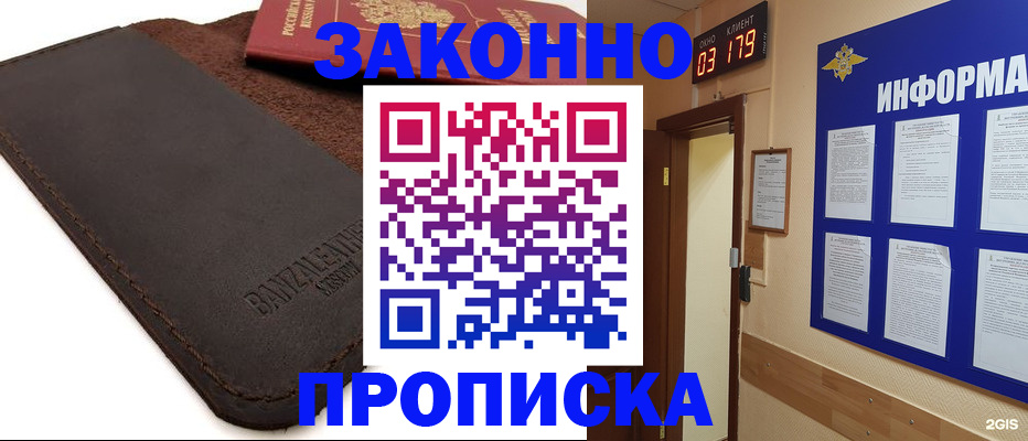 прописка штамп в Александрове