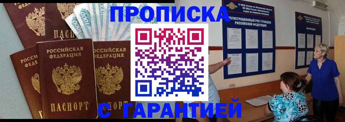 прописка ребенка в Александрове